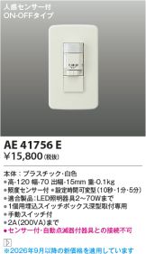 AE41756E