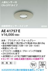 AE41757E