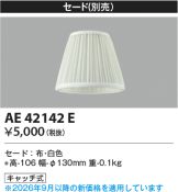 AE42142E