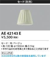 AE42143E