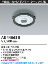 AE44068E