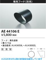 AE44106E