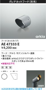 AE47333E
