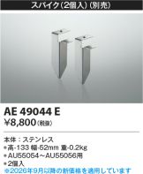 AE49044E