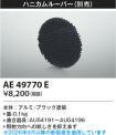 AE49770E