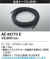 AE49775E
