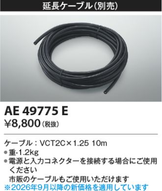 AE49775E