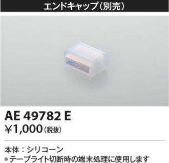 AE49782E