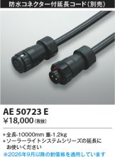 AE50723E