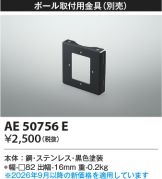 AE50756E