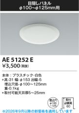 KAE51252E
