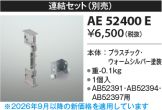 AE52400E