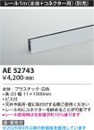 AE52743