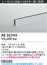 AE52743