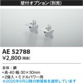 AE52788