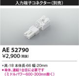 AE52790