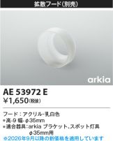 AE53972E