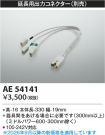 AE54141