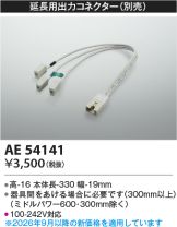AE54141