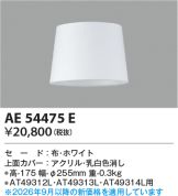 AE54475E
