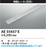 AE55437E