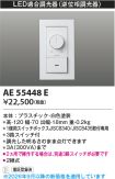 AE55448E