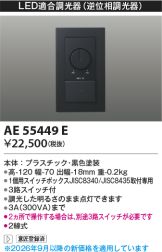 AE55449E