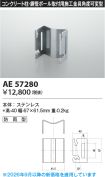 AE57280
