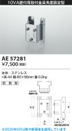 AE57281
