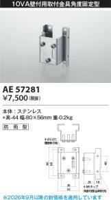 AE57281