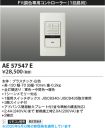 AE57547E