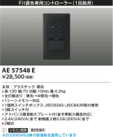 AE57548E