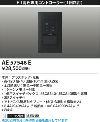 AE57548E
