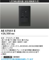 AE57551E