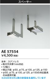AE57554