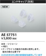 AE57751