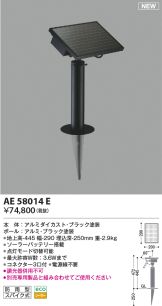 AE58014E