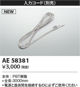 AE58381