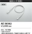 AE58382