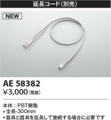 AE58382
