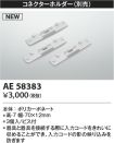 AE58383