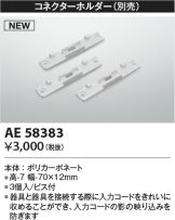 AE58383