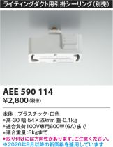 AEE590114