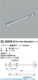 XE39099E