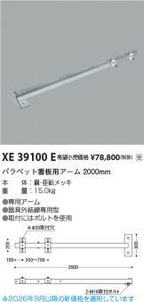 XE39100E