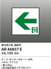 AR46857E