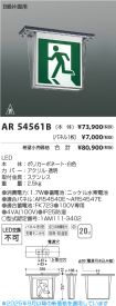 AR54561B