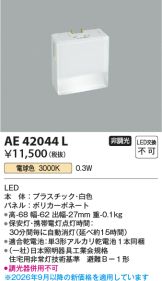 AE42044L