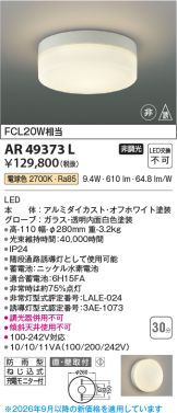 KAR49373L