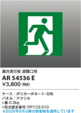AR54536E